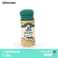 Qmonster怪有趣 调味品系列 可装猫薄荷玩具